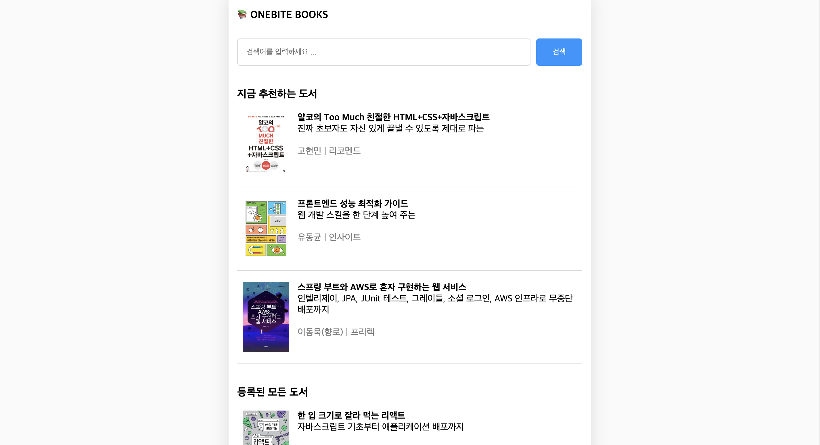 도서 검색 PAGE 라우터 버전 화면